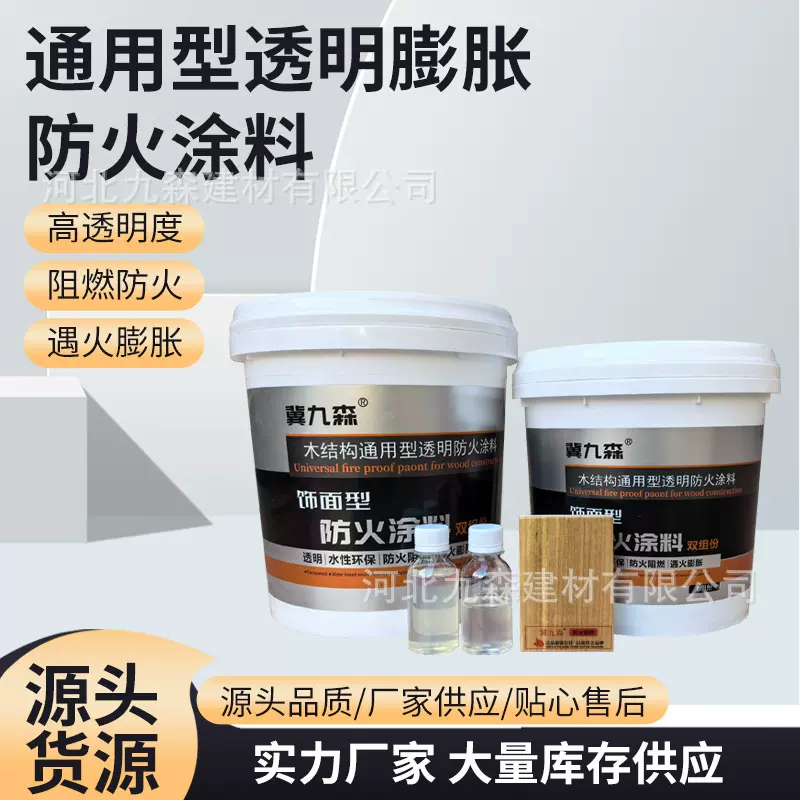 木结构防火涂料饰面型防火涂料膨胀型涂料家具防火漆水性阻燃漆