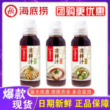 海底捞筷手小厨椒麻红油凉拌汁商用家用凉拌菜调味汁冷泡汁调料