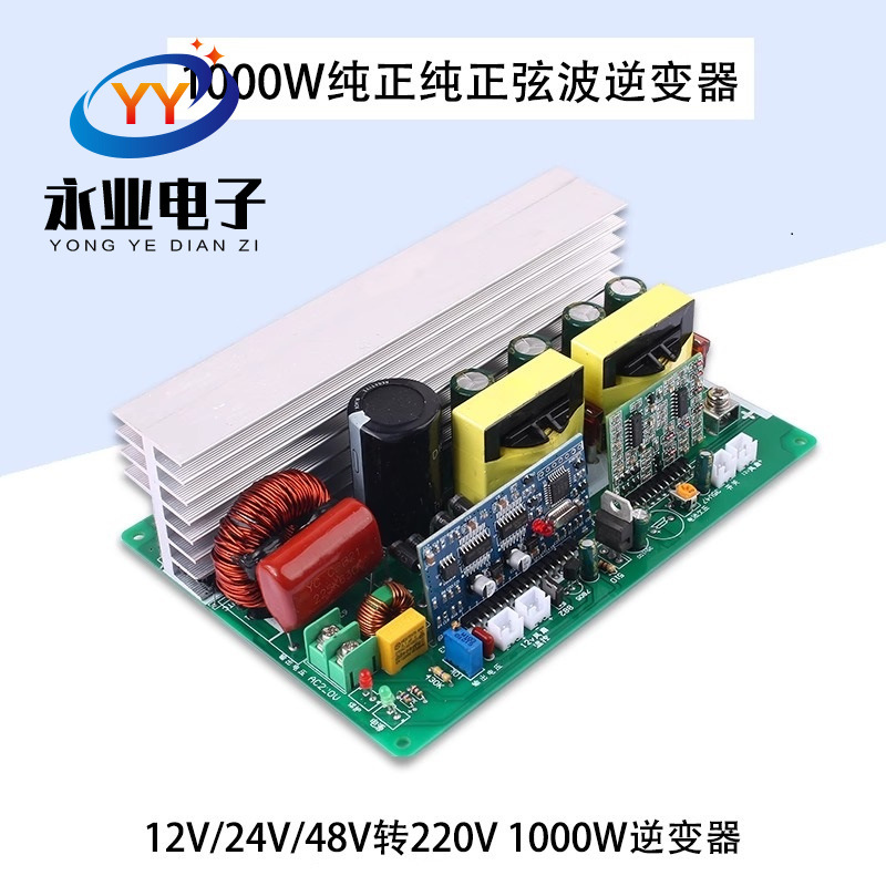 750W1000W纯正弦波逆变器DC12V24V48V转AC220V电路板升压转换器