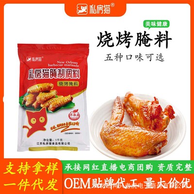 奧爾良腌料 燒烤肉類腌料 新奧爾良烤翅料1kg裝燒烤調料批發代發