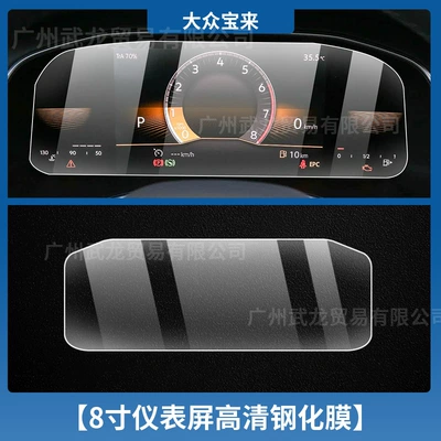 Car interior film — Navigation Screen Tempered Film Central - 23-25-volkswagen-bora-8inch-instrument-high-definition-tempered-film