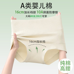 纯棉内裤女全棉a类抑菌加长裆纯色三角裤无痕不夹臀高腰收腹内裤