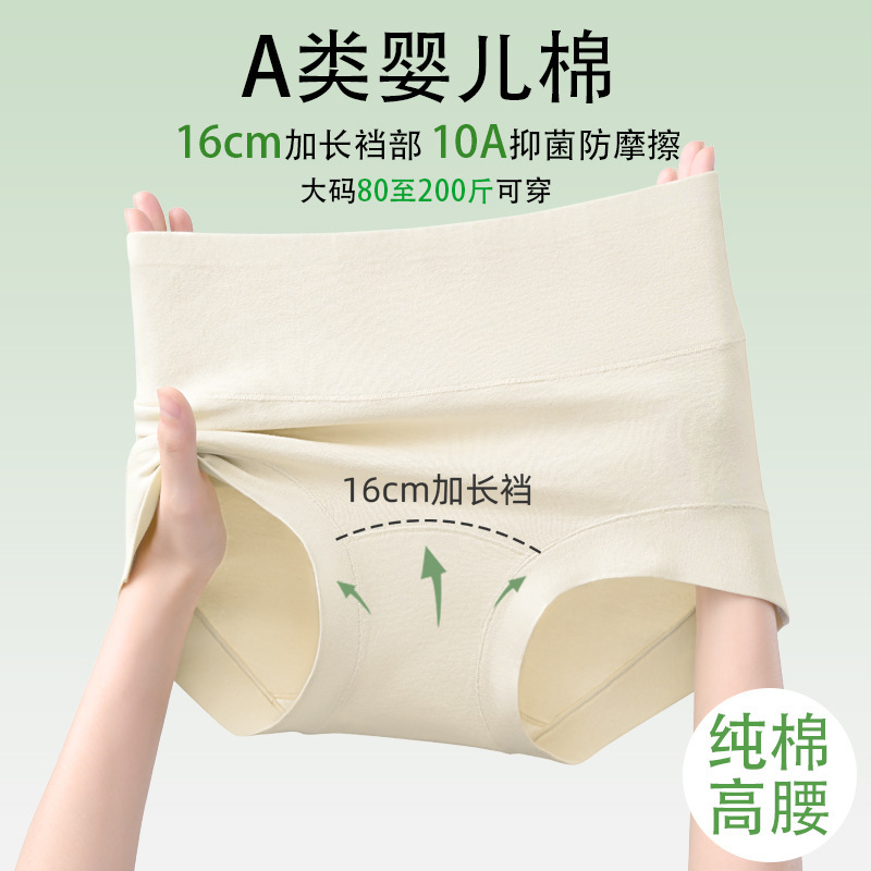 纯棉内裤女全棉a类抑菌加长裆纯色三角裤无痕不夹臀高腰收腹内裤|undefined