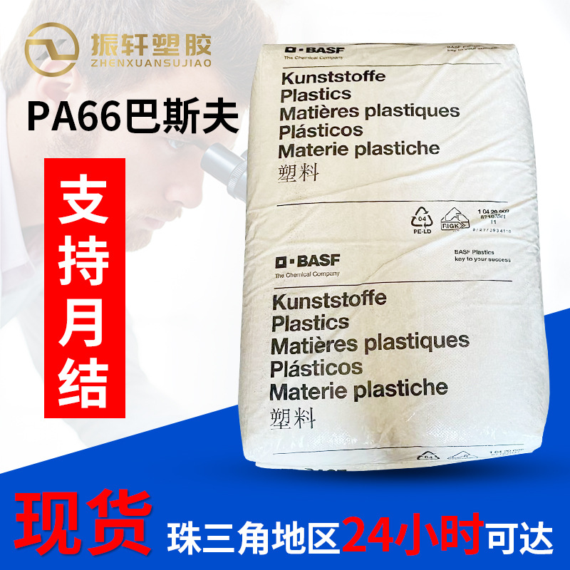 德国巴斯夫A3EG6注塑成型PA66塑胶颗粒汽车冷却系统散热器水箱