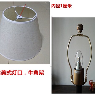 Table Lamp Accessories American Lamp Mouth Lampshade 1cm Hole Horn Frame Living Room Floor Lampshade Conical Lamp Umbrella