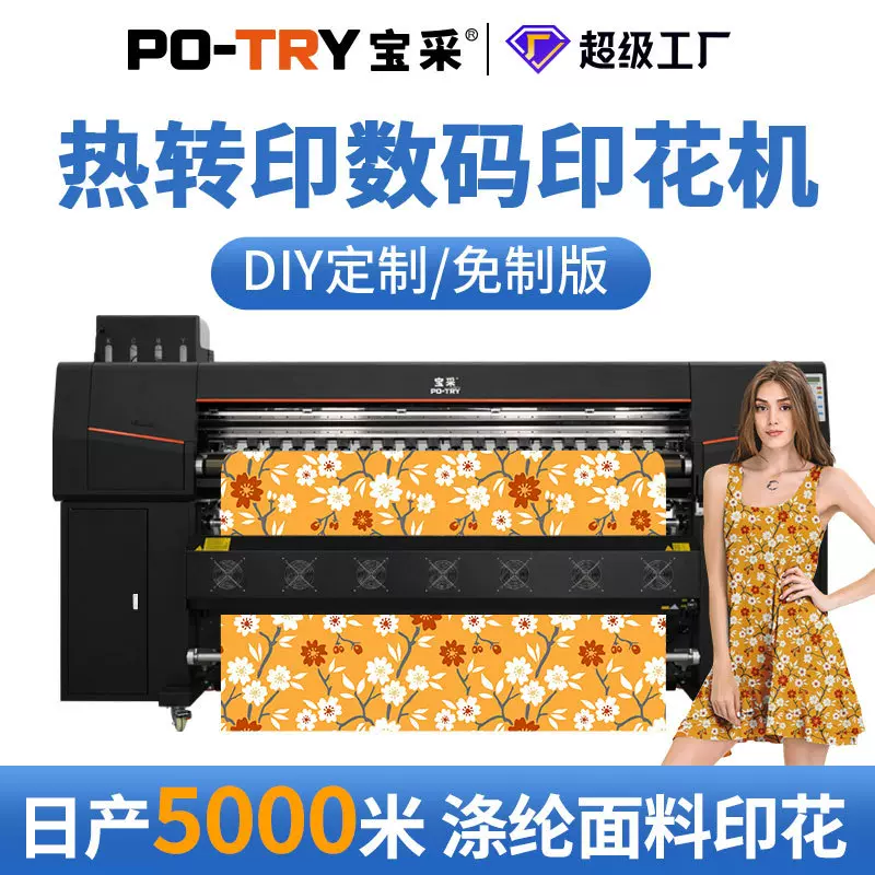 宝采热转印打印机衣服打印机服装8喷头热升华直喷数码印花机