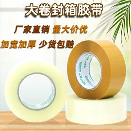 封装打包胶带;工业产品胶带;办公用品胶带