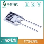 现货批发湿度传感器 智能家居低功耗23K/31K高分子聚合物湿敏电阻