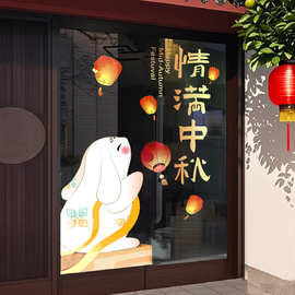 中秋节窗花装饰祝福语贴纸红色窗贴橱窗玻璃贴节日场景布置静电贴