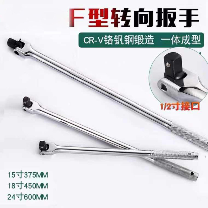 1/2F杆套筒扳手加力杆活动头套筒扳手F型强力扳杆F杆扳手转向手柄