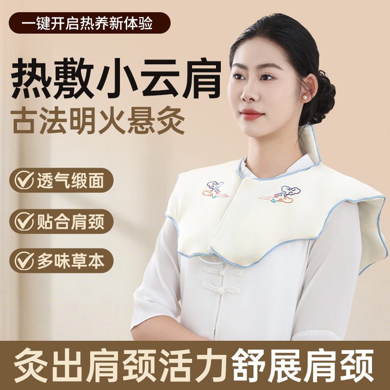 云朵刺绣肩颈艾草热敷包电加热护肩颈椎肩膀专用艾灸颈部披肩围脖|undefined