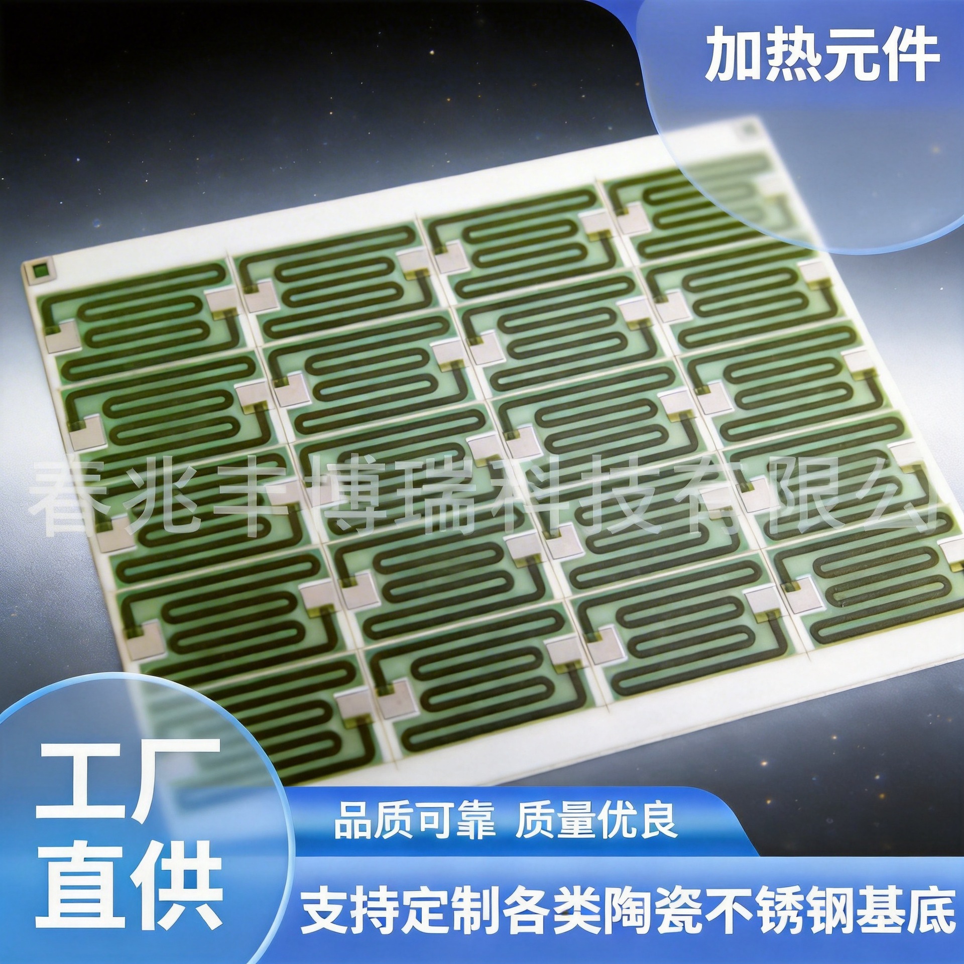 电阻片，电热器，发热丝，发热器，发热片，加热片，加热电阻片