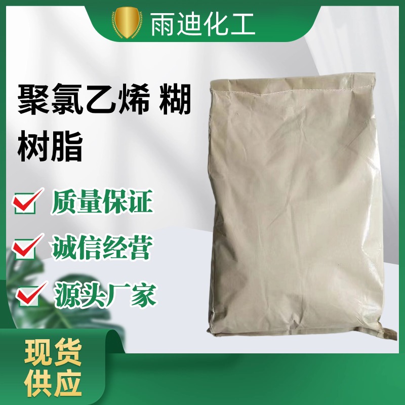 聚氯乙烯糊树脂  P-440工业级稳定发泡剂填料稀释剂聚氯乙烯糊树