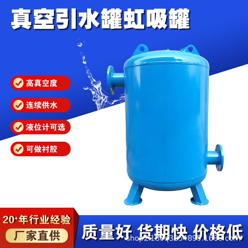 工厂直销泵前引流罐真空虹吸罐碳钢不锈钢导流负压罐水泵引水设备