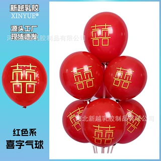 石榴红气球宝石红色双喜字10寸2.2克气球婚礼场景婚房布置用品