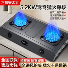 六福好太太煤气灶双灶家用液化气灶台式燃气灶天然气猛火灶节能灶