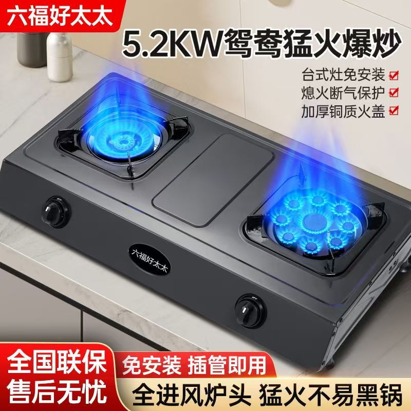 六福好太太煤气灶双灶家用液化气灶台式燃气灶天然气猛火灶节能灶