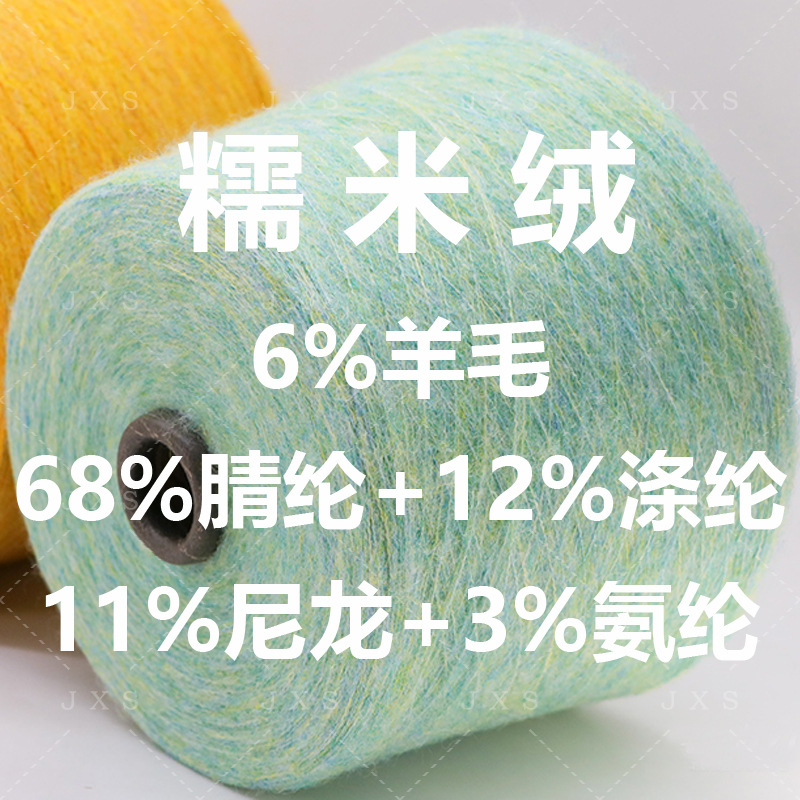 色纺马海系列纱弹力柔软糯米绒0水分损耗低夹花绒感针织纱线磨毛