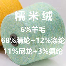 14NM/1大朗正版弹力柔软羊毛糯米绒0水分损耗低夹花针织纱线磨毛