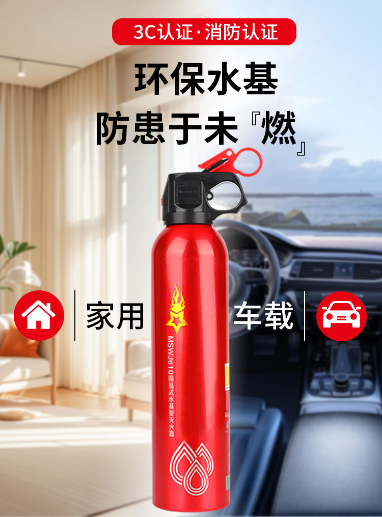 National Standard Water-Based Fire Extinguisher for Vehicle-Mounted Household High Temperature Resistant Anti-Freeze Foam Type Satchel Private Car 3C Certification