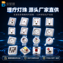 美容仪器理疗灯珠贴片陶瓷仿流明660+850nm面罩腰带生发帽LED光源