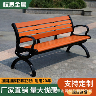 Anti-Corrosion Backrest Park Leisure Outdoor Courtyard Chairs Row Chairs Square Chairs Benches Outdoor Seats Plastic Wood Solid Wood