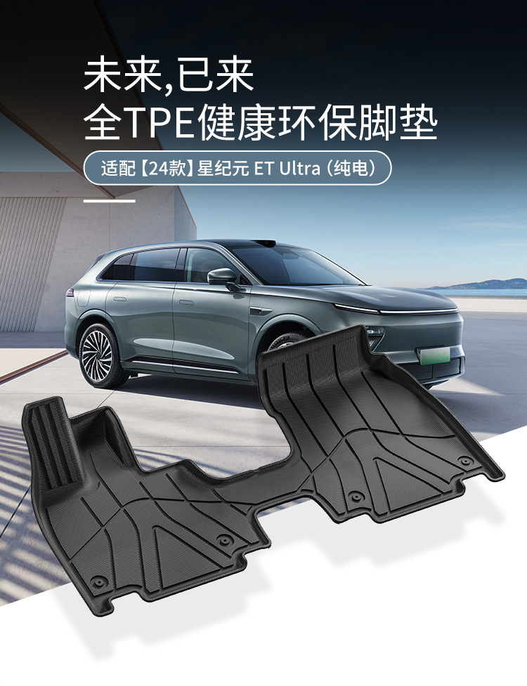 Suitable for 24 Star Era Et Car Floor Mats, Stain-Resistant, Fully Environmentally Friendly Tpe Floor Mats, Trunk Mats, Seat Back Mats