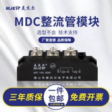 大功率整流桥二极管模块直流MDC110A1600V 55A90A160A200A 整流器