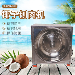 業務用ココナッツ削り器ココナッツ掘削機小型ココナッツ電気ココナッツ削り機