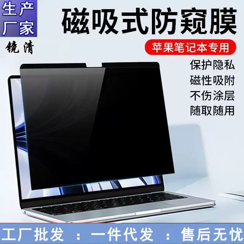 适用macbookair15.3寸磁吸防窥膜M3 14.2寸苹果笔记本屏幕保护膜
