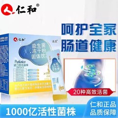 仁和众久益生菌冻干粉肠胃肠道便携植物萃取精华现货一件代发批发