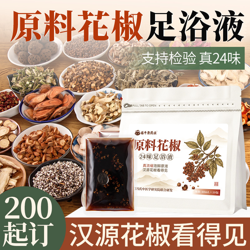 原料花椒生姜原液泡脚液草本足浴包家用泡澡包浓缩免煮足浴液工厂