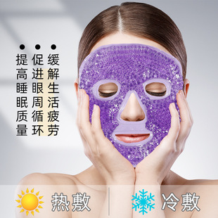Skin-friendly Ice Compress Mask Cold and Hot Dual-purpose Mask Comfortable PVC Gel Ice Mask Eye Cover Mask