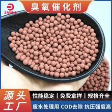 臭氧催化剂 降解COD效果好 长寿命节能 废水处理铝基臭氧催化剂