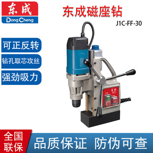 Dongcheng magnetic drill J1C-FF-30 multifunctional magnetic drill magnet drill steel plate drill