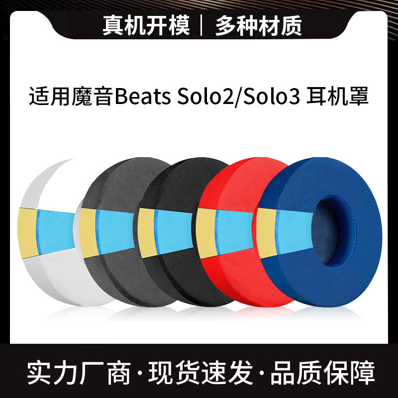 Suitable for Beats Solo2 Solo3 Headphone Cover, Ice-Sense Gel Earmuffs, Bluetooth Headset Sponge Cover, Protective Cover Suitable for Beats Solo2 Solo3 Headphone Cover, Ice-Sense Gel Earmuffs, Bluetooth Headset Sponge Cover, Protective Cover