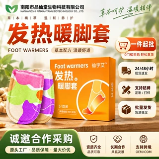 自发热暖脚套穿戴式蒸汽热敷暖足宝草本足底暖足贴脚底暖贴批发