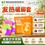足底自发热脚底蒸汽暖贴