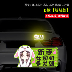 Novice on the road, internship period, female driver tips car stickers, personalized and creative, funny scratches, blocking reflective magnetic stickers