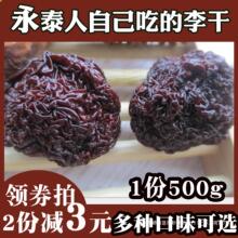 干零食包邮开胃李干李子酸甜福建500g土特产特产芙蓉永泰林芳原味