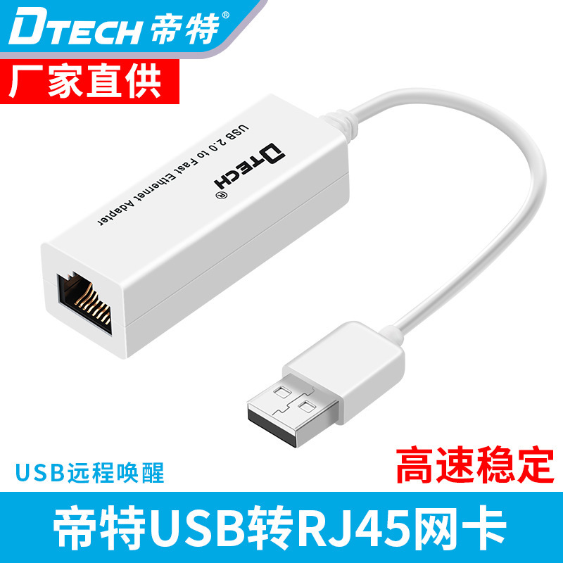 DTUSB network card Gigabit drive-free external Notebook E-sports game campus network campus network USB2.0 supports hummingbird S3