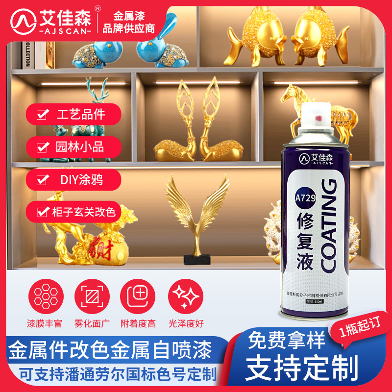 Hardware accessories metal self-painting crafts sketch DIY color change painting furniture iron cabinet repair color paint