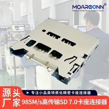 源头工厂SD卡座连接器 耐高温安防数码自弹带开关7.020pinSD卡座