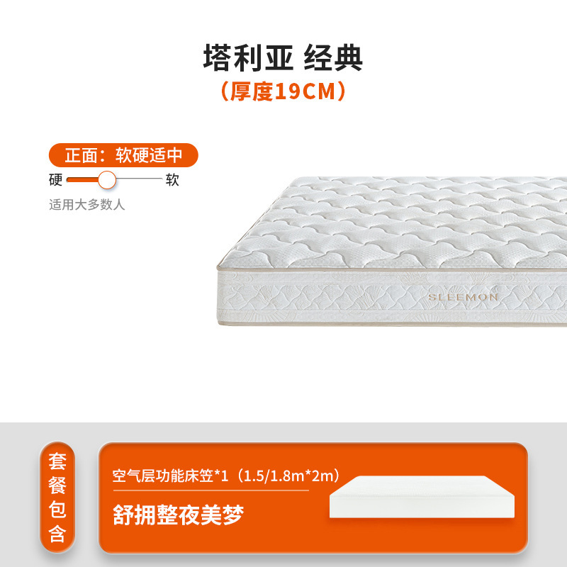 【塔利亚】喜临门政府补贴A类面料主卧双人乳胶椰棕舒脊弹簧床垫|undefined