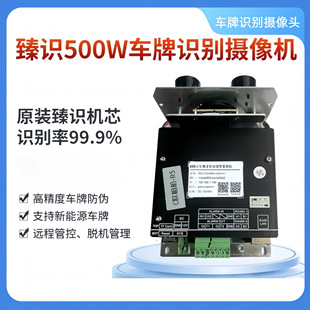 Zhen Shi R5-5 million License Plate Recognition Camera Parking Lot Huaxia V87 System Network High Definition Recognition Camera