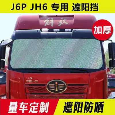 Böyük yük maşını J6P JH6 ön şüşə günəşliyi J6L günəşdən qorunma istilik izolyasiyalı yan pəncərə günəşliyi