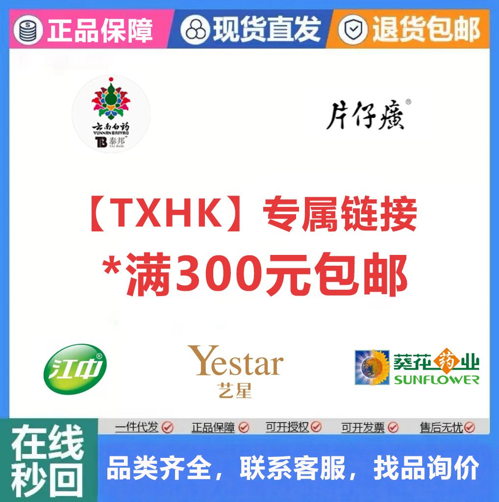 TXHK专属链接