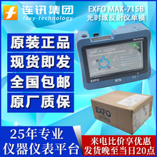 EXFO MAX-710B光时域反射仪715B(OTDR)光缆断点损耗测试仪