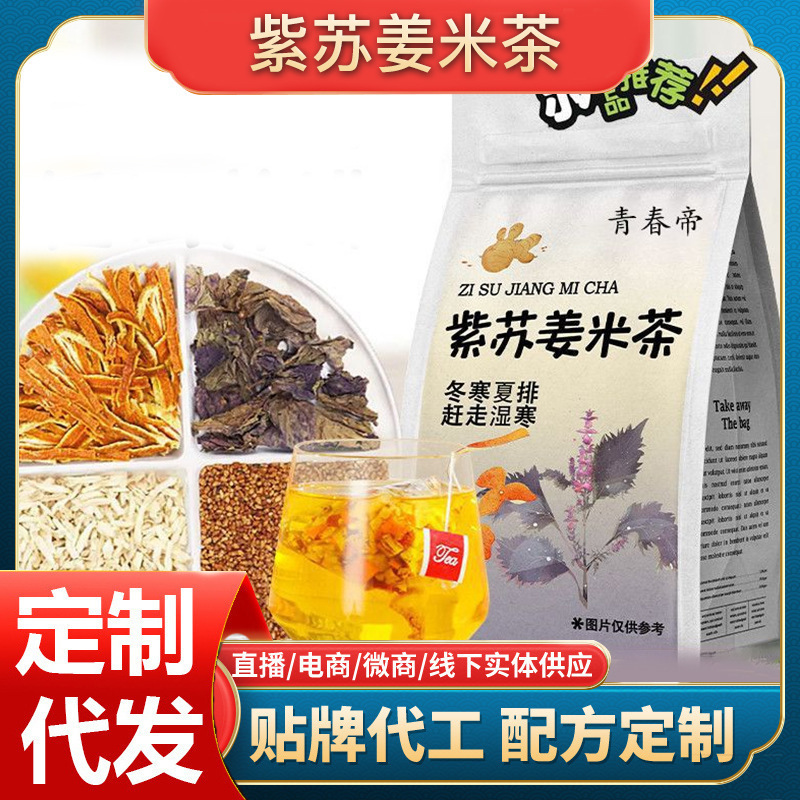 Douyinの人気のしそ生姜米茶卸売ソース価格優れた三角袋みかんの皮しそ生姜米茶|undefined