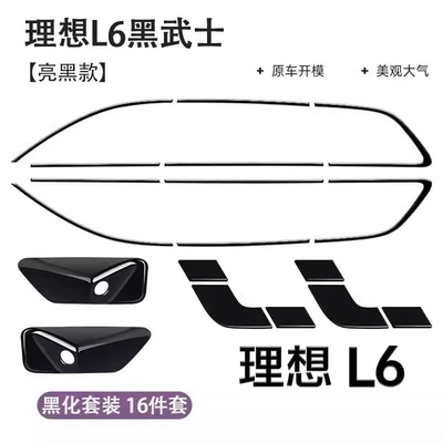 Ideal L6L7L8L9 Front Bar Other Automotive Exterior Supplies - abs-material-ideal-l6pro-black-warrior-set-glossy-black-16-piece-set
